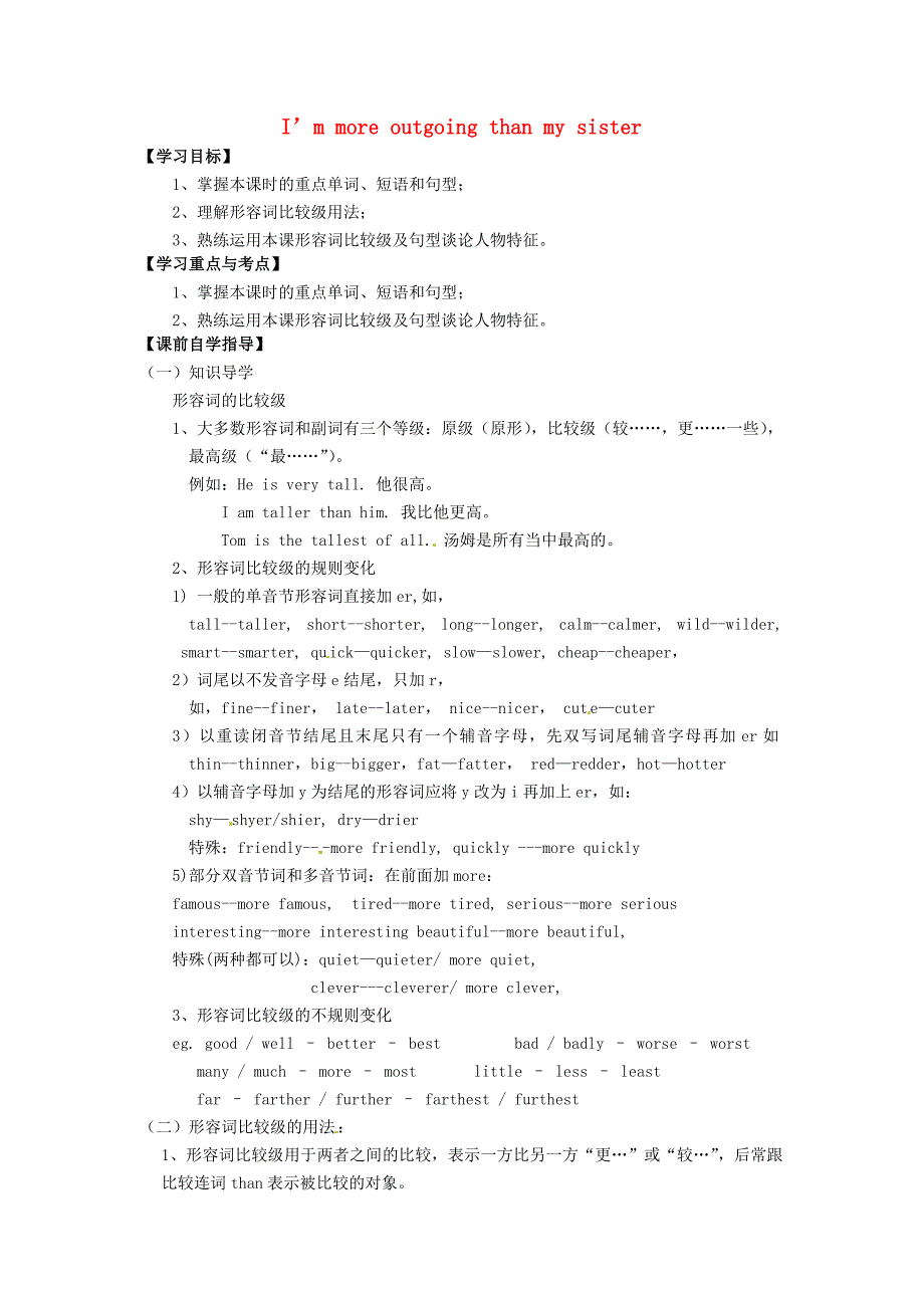 七年级英语上册 unit 7 i’m more outgoing than my sister period 1 section a（1a-2c）导学案（新版）鲁教版五四制_第1页