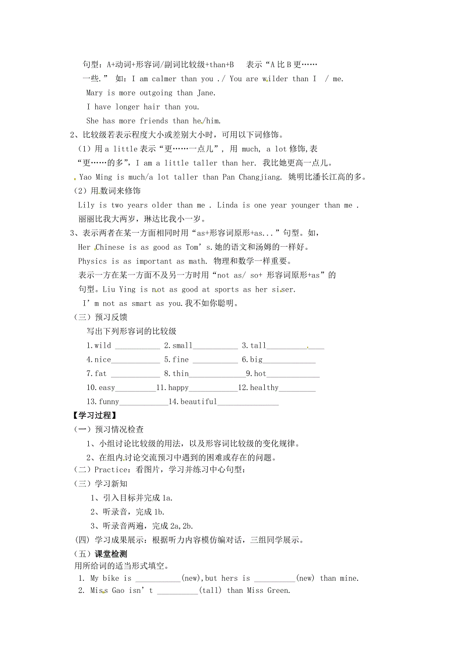 七年级英语上册 unit 7 i’m more outgoing than my sister period 1 section a（1a-2c）导学案（新版）鲁教版五四制_第2页