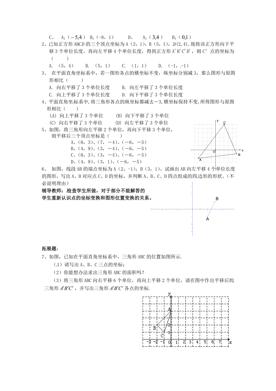 七年级数学下册 第7章 平面直角坐标系 7.2 坐标方法的简单应用 2 用坐标表示平移（2）导学案（新版）新人教版_第2页
