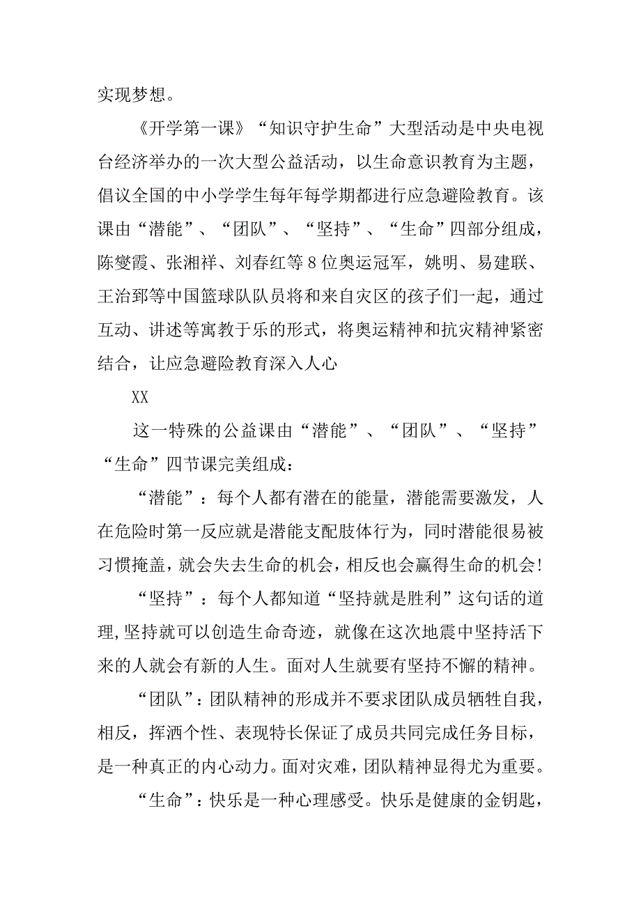 中国梦主题演讲稿：有梦想就有希望.doc_第2页