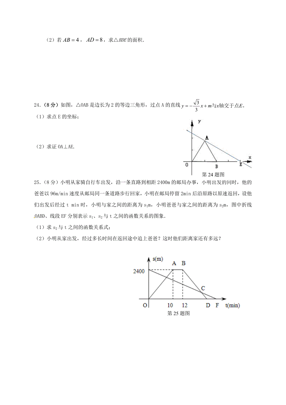 山东省商河县胡集中学2015-2016学年八年级数学上学期期中试题 北师大版_第4页