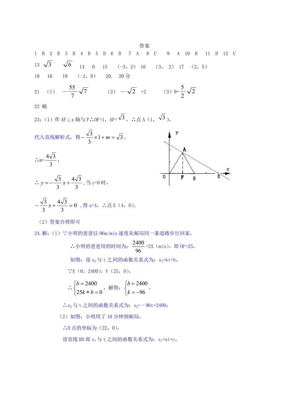 山东省商河县胡集中学2015-2016学年八年级数学上学期期中试题 北师大版_第5页