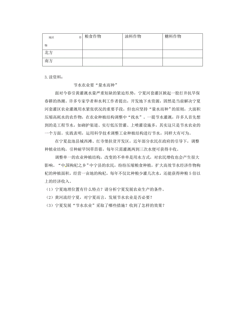 八年级地理上册 4.2 农业同步练习（3)（新版)新人教版_第3页