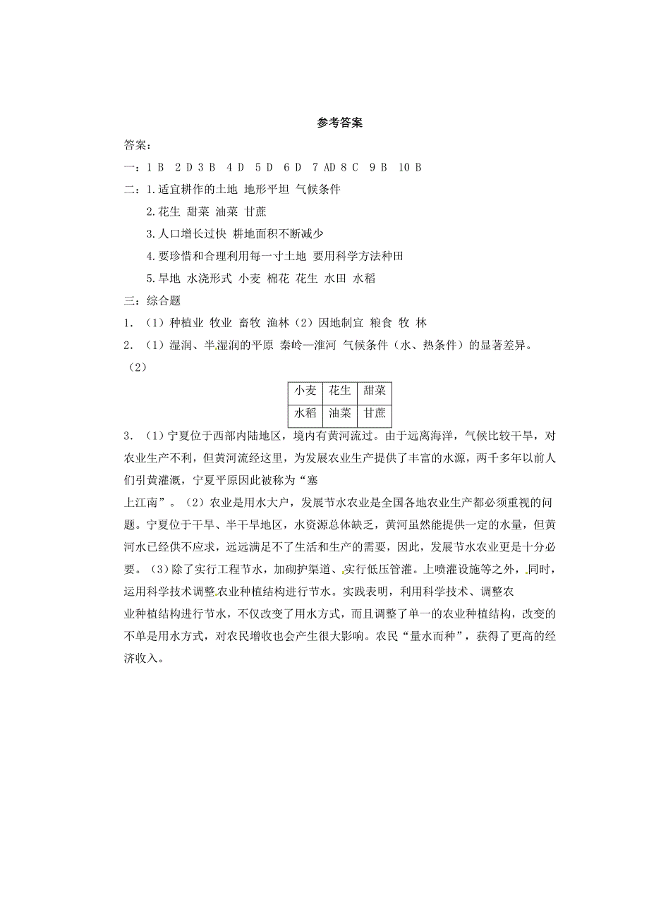 八年级地理上册 4.2 农业同步练习（3)（新版)新人教版_第4页