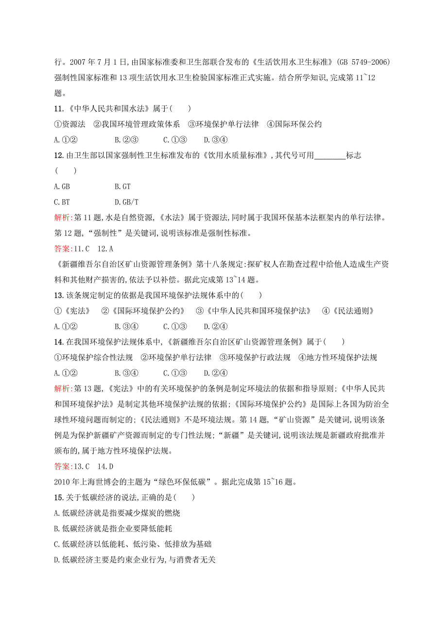 2015-2016学年高中地理 第五章 环境管理单元测评（含解析）湘教版选修6_第3页