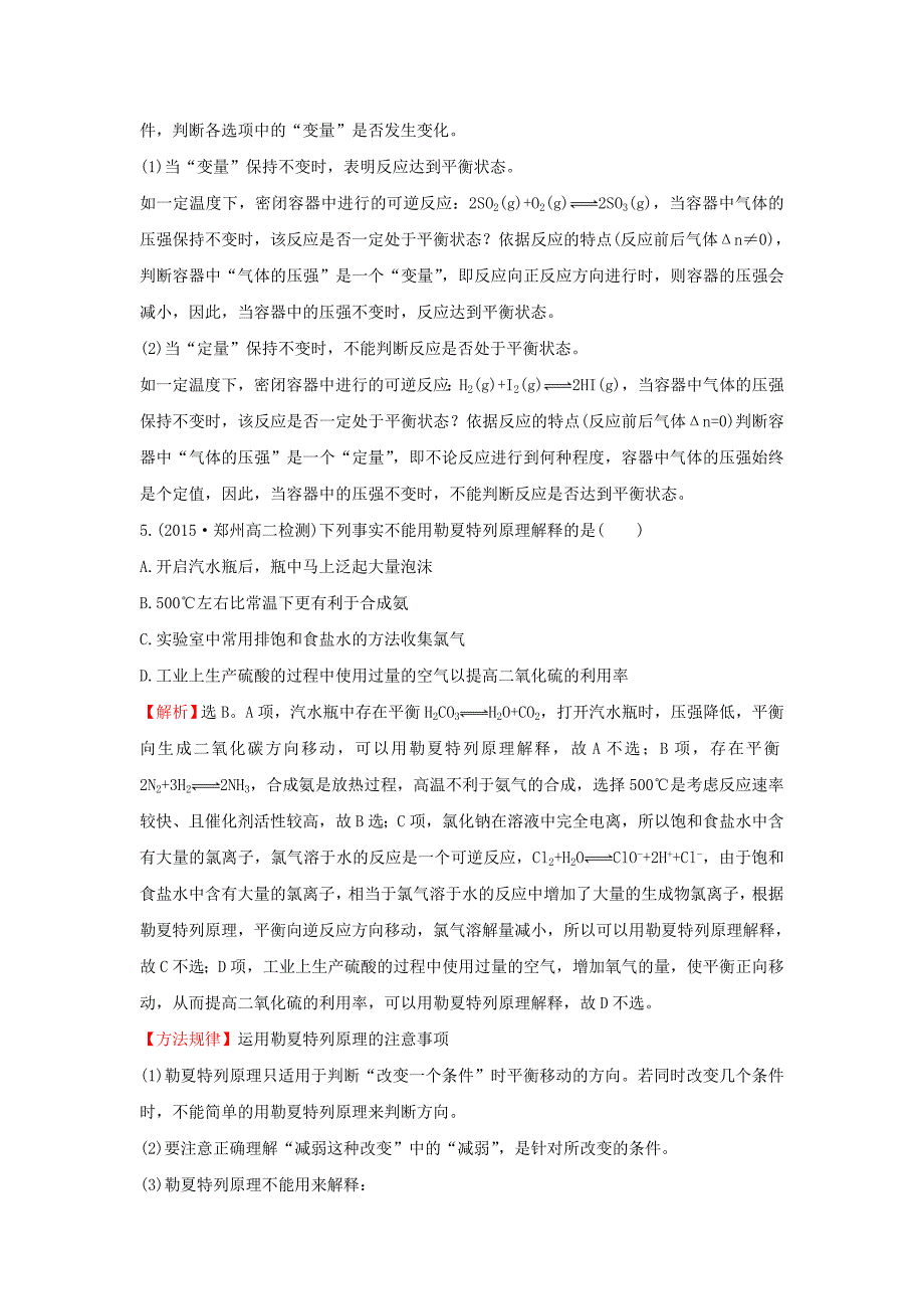 2017-2018学年高中化学课时提升作业六2.3化学平衡新人教版_第3页