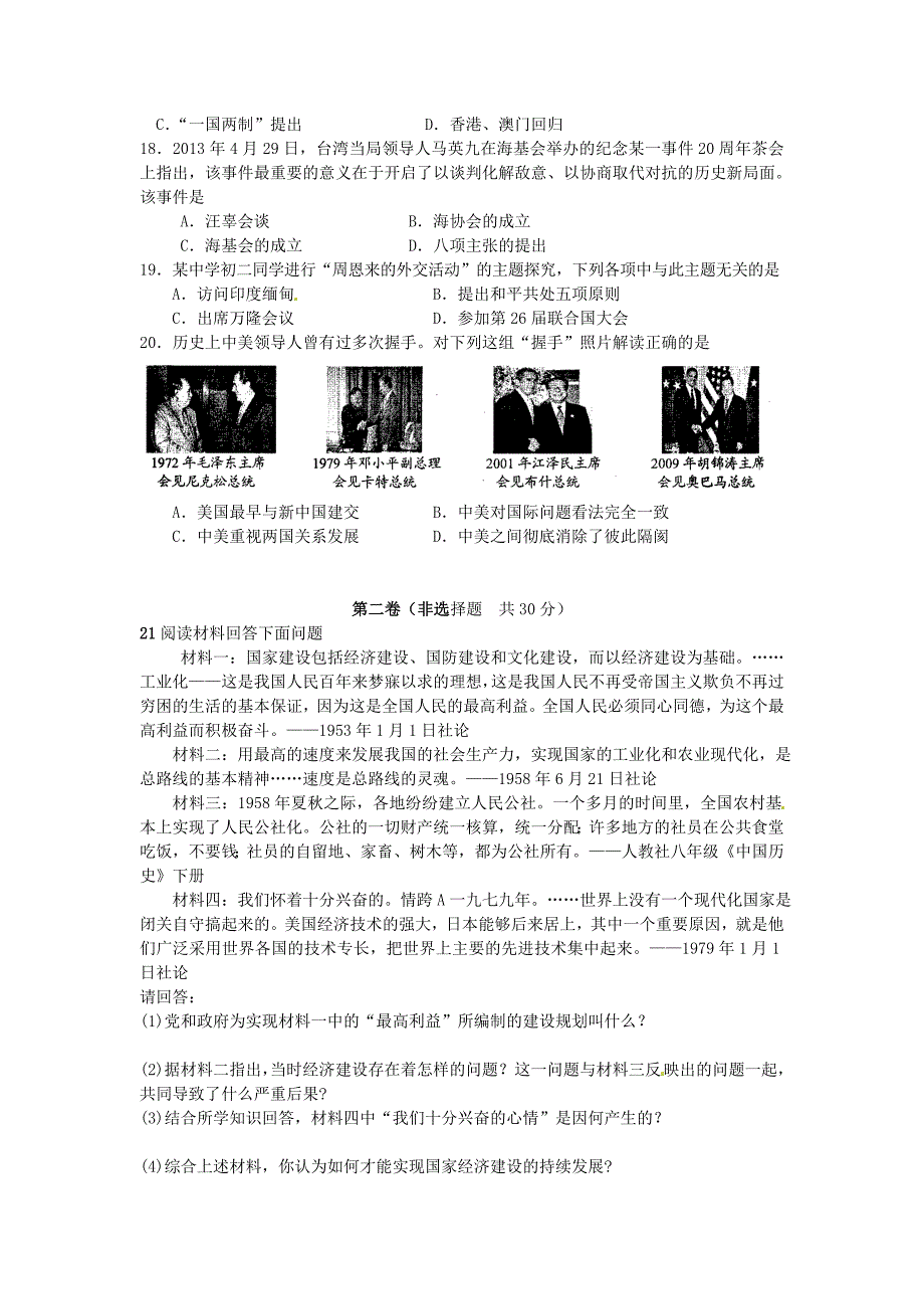 河南分校2015-2016学年八年级历史上学期期中试题 新人教版_第3页