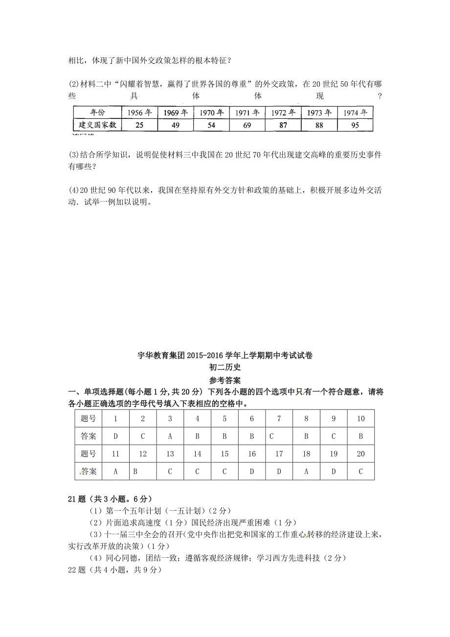 河南分校2015-2016学年八年级历史上学期期中试题 新人教版_第5页