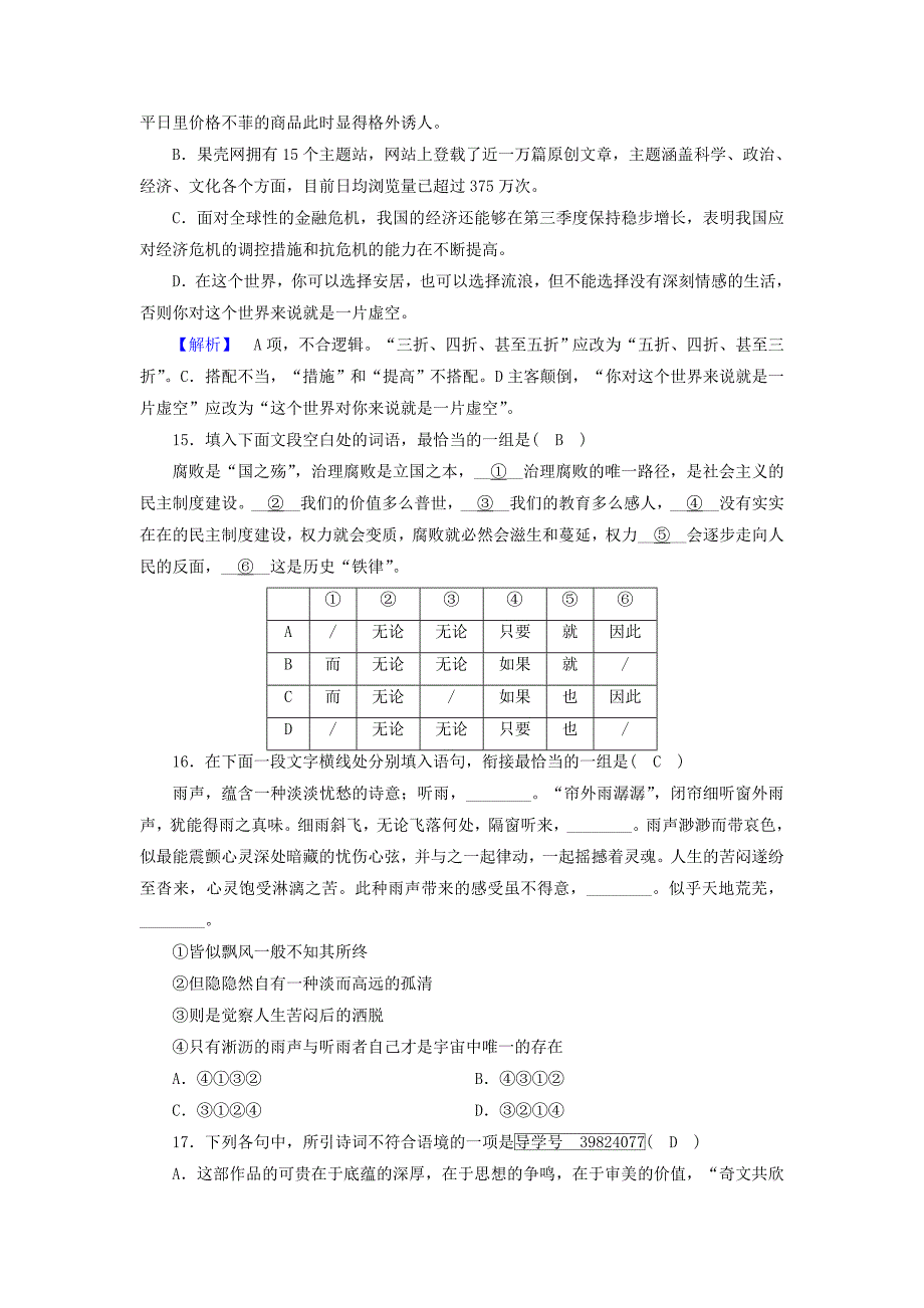 2017-2018学年高中语文 第2课 千言万语总关“音”第2节 耳听为虚-同音字和同音词学业质量标准评测 新人教版选修《语言文字应用》_第4页