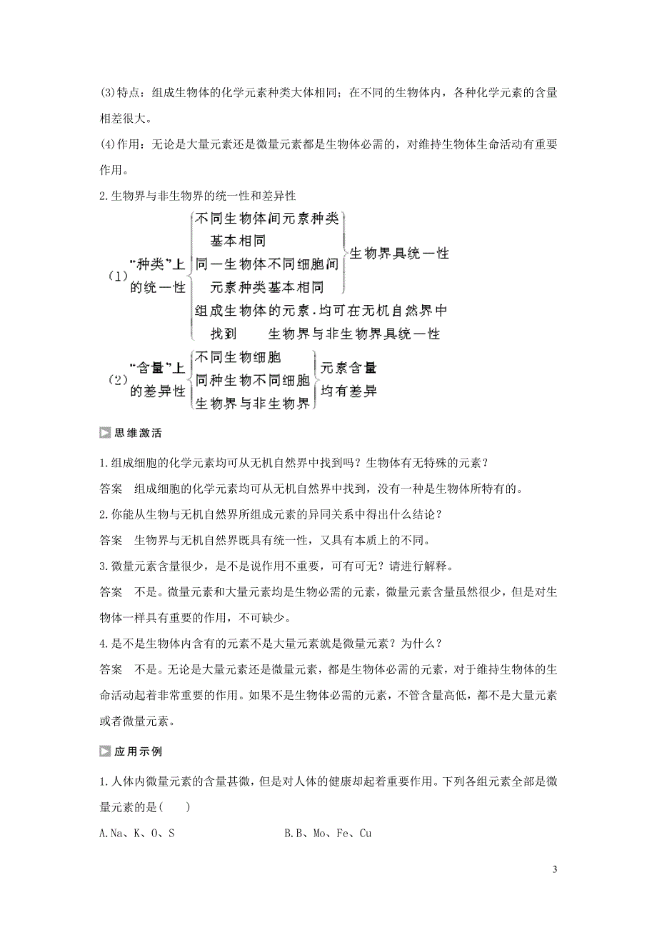 2016-2017学年高中生物第二章细胞的化学组成第一节细胞中的元素和无机化合物练习苏教版必修_第3页