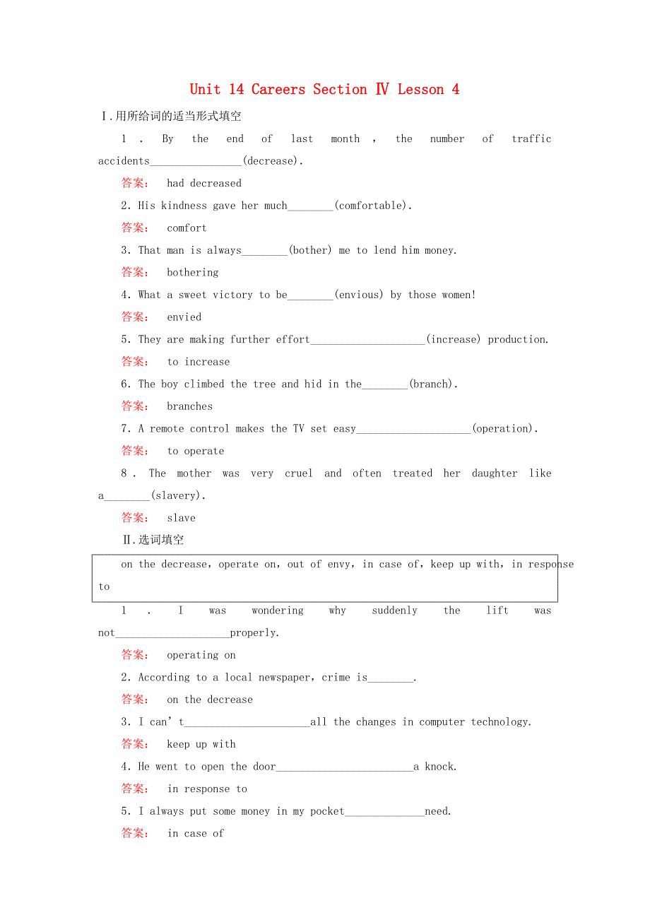 2016-2017学年高中英语unit14careerssectionⅳlesson4课时作业北师大版必修_第1页