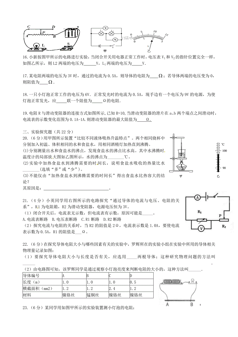 湖南省长沙市师大附中博才实验中学2016届九年级物理上学期期中试题 新人教版_第3页