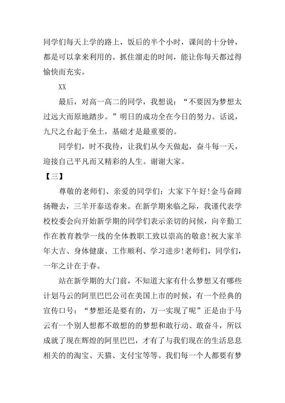 中学开学典礼教师代表发言稿范文.doc_第5页