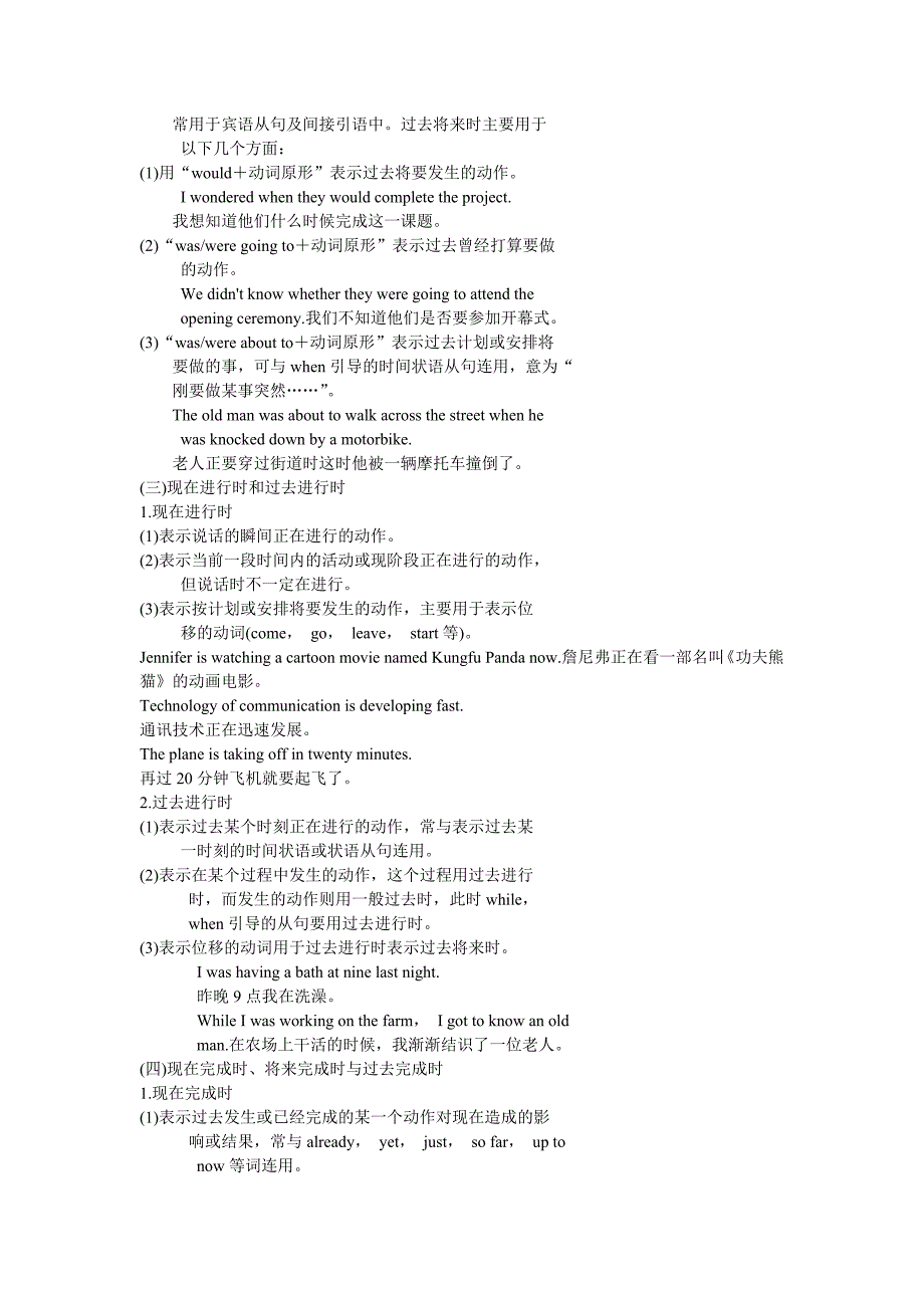 高考英语第一轮总复习 必修三 unit 3 back to the past.专题语法攻略（九） 动词的时态和语态全套学案讲义（教师版）_第2页