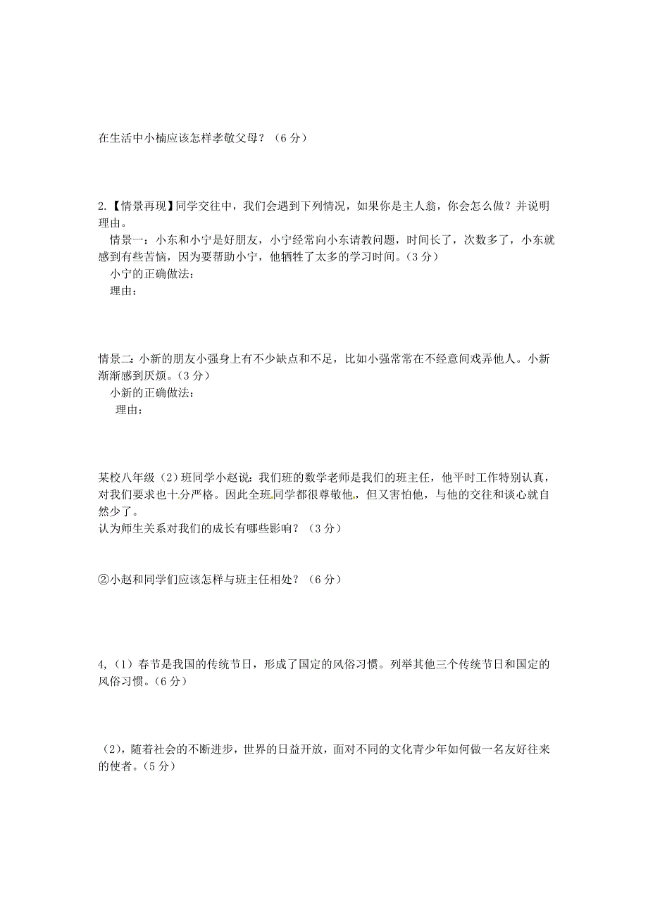 湖北省宜城市小河镇朱市第一初级中学2015-2016学年八年级政治上学期期中试题 新人教版_第2页