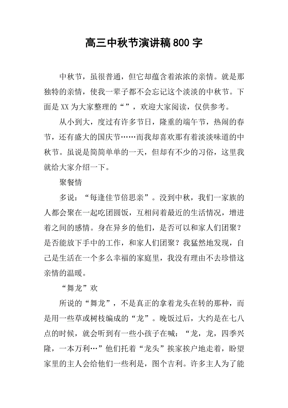 高三中秋节演讲稿800字_第1页