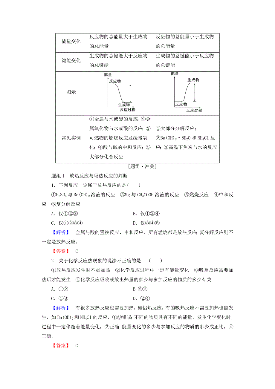 2018版高中化学第2章化学键化学反应与能量第1节化学键与化学反应第2课时化学键与化学反应中的能量变化学案鲁科版_第3页