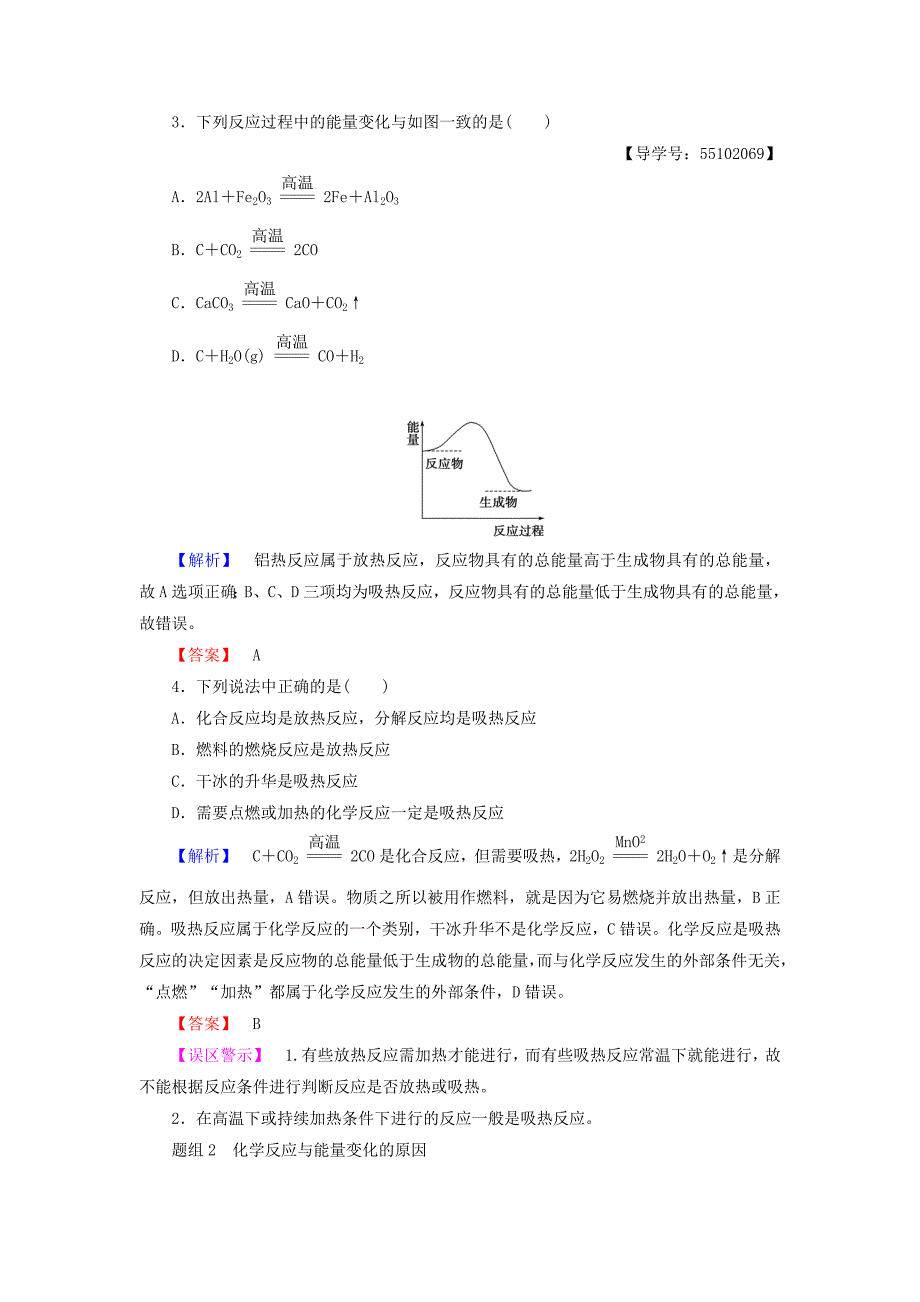 2018版高中化学第2章化学键化学反应与能量第1节化学键与化学反应第2课时化学键与化学反应中的能量变化学案鲁科版_第4页