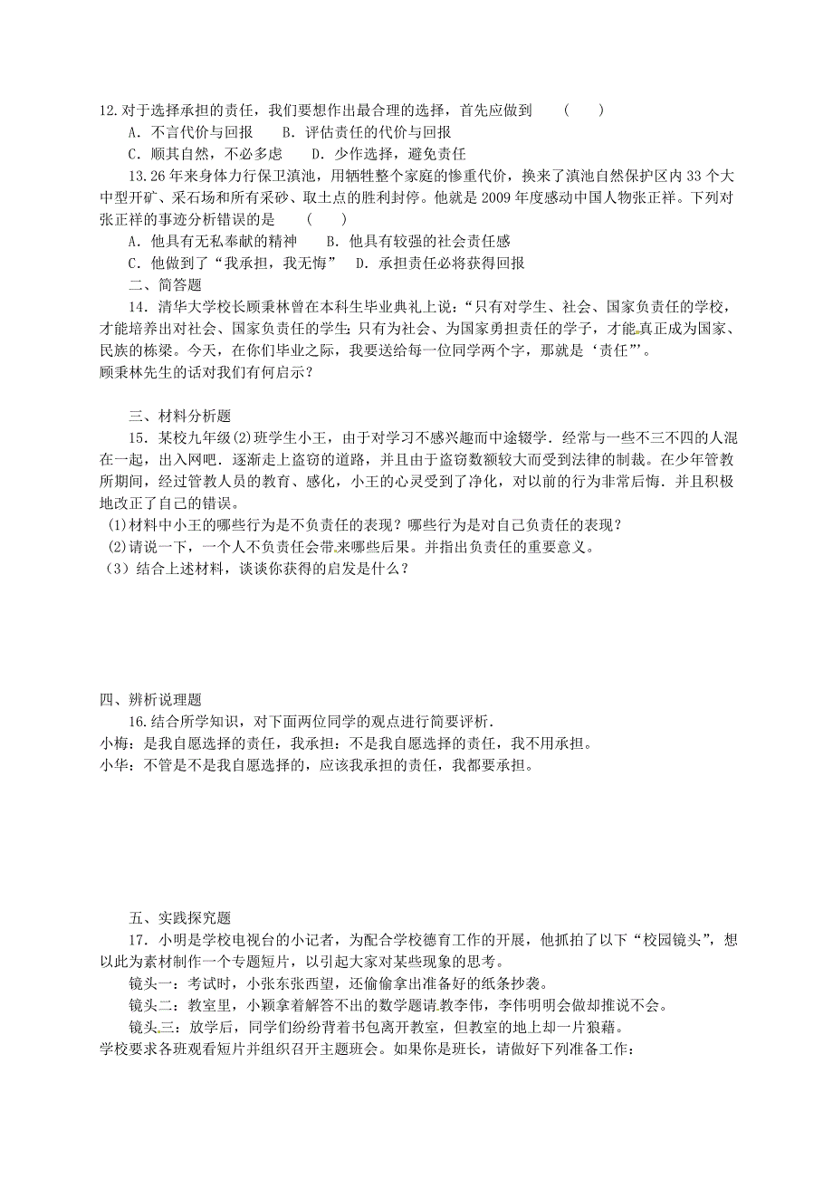 九年级政治全册 第一课 责任与角色同在练习题1 新人教版_第2页