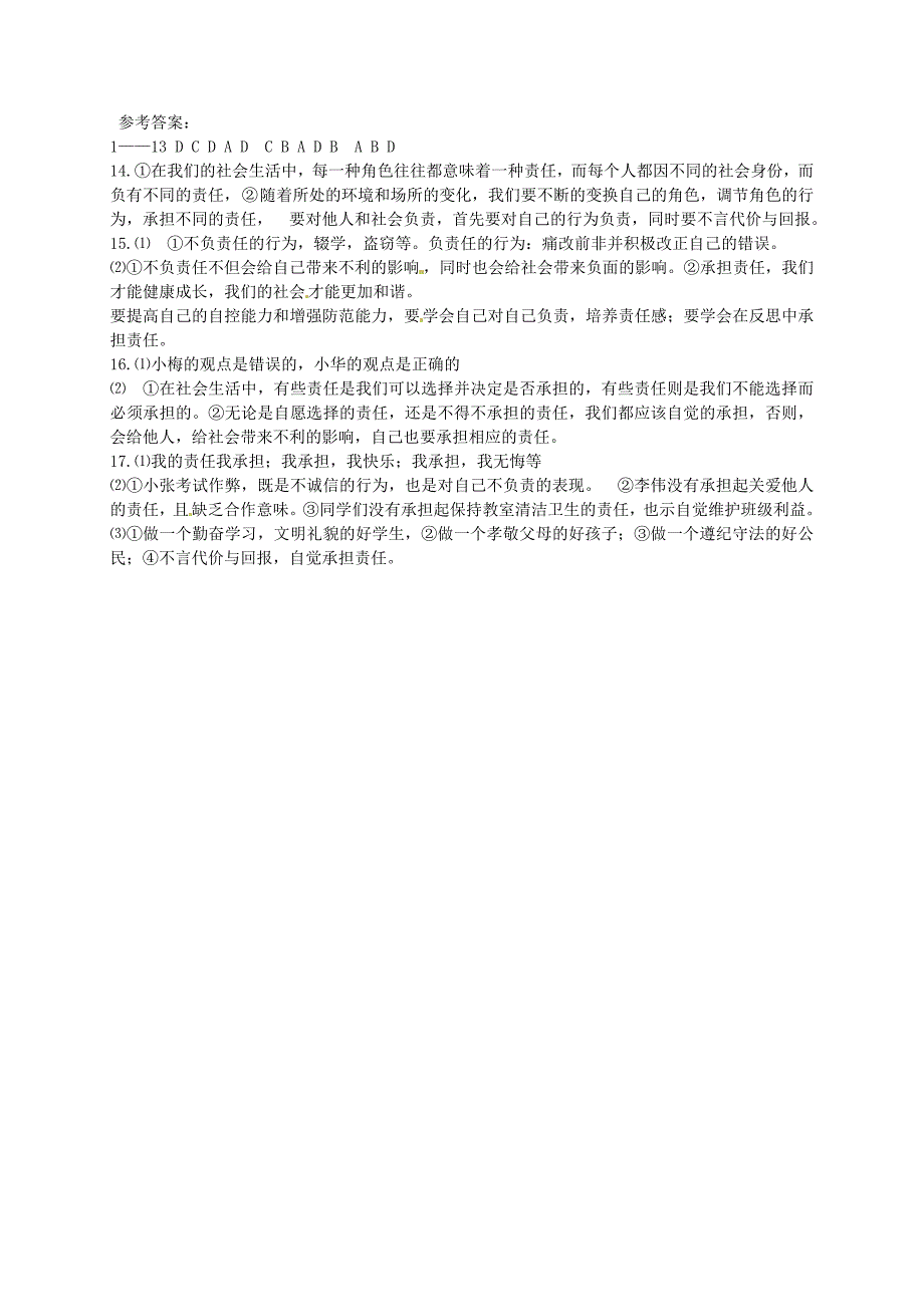 九年级政治全册 第一课 责任与角色同在练习题1 新人教版_第4页