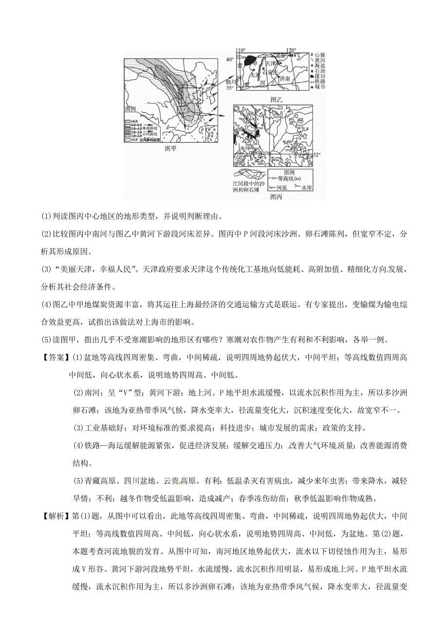 2016年高考地理二轮复习 专题满分冲刺（十三）地形（地貌）_第5页