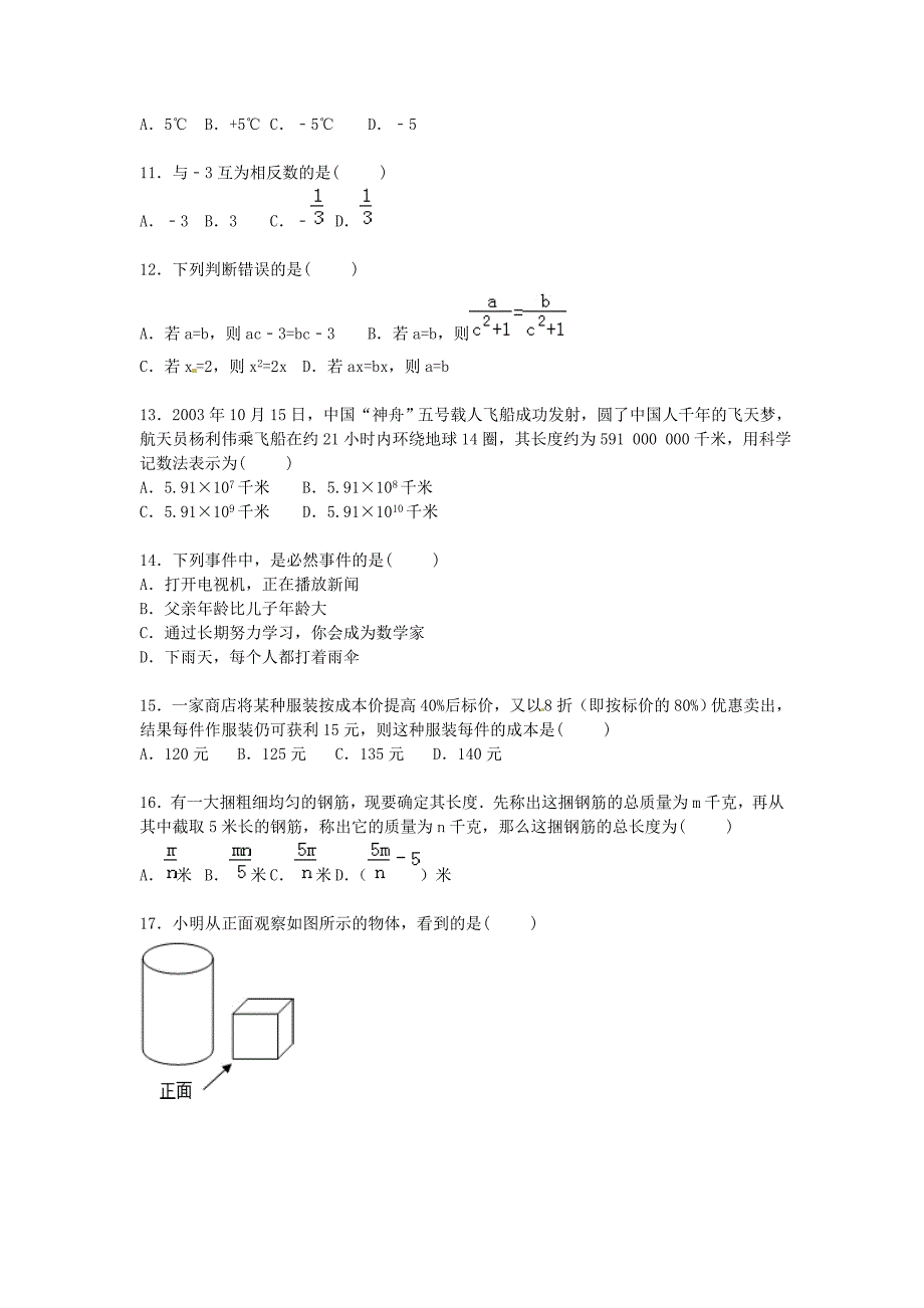 四川省师大附中2014-2015学年七年级数学上学期期末模拟试题 新人教版_第2页