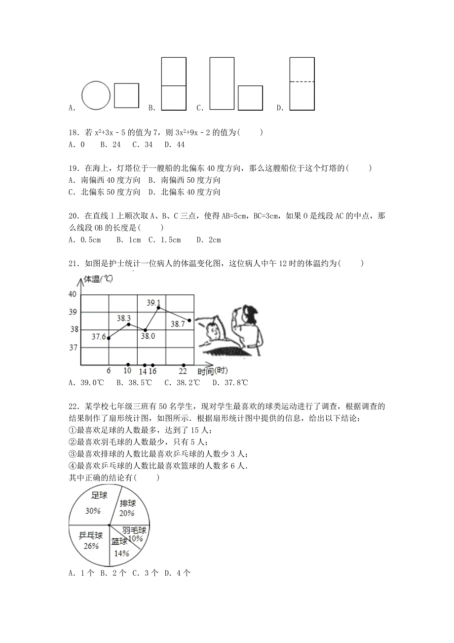 四川省师大附中2014-2015学年七年级数学上学期期末模拟试题 新人教版_第3页