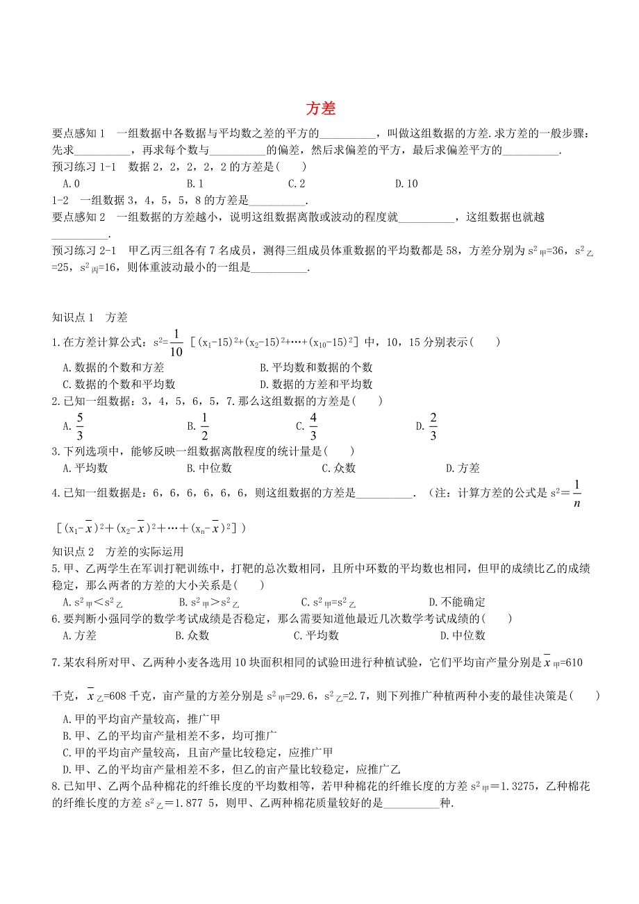 七年级数学下册 6.2 方差练习(新版)湘教版_第1页