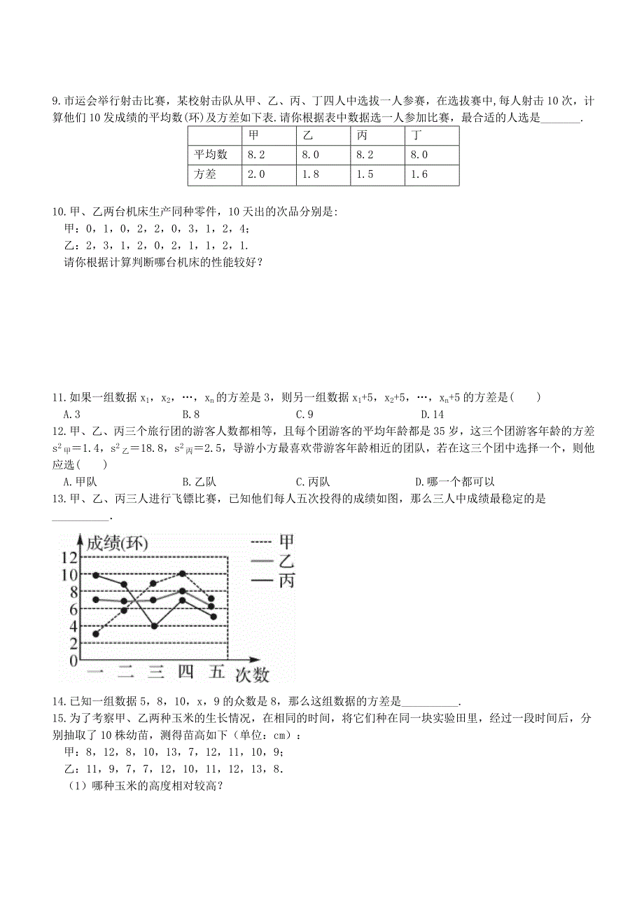 七年级数学下册 6.2 方差练习(新版)湘教版_第2页