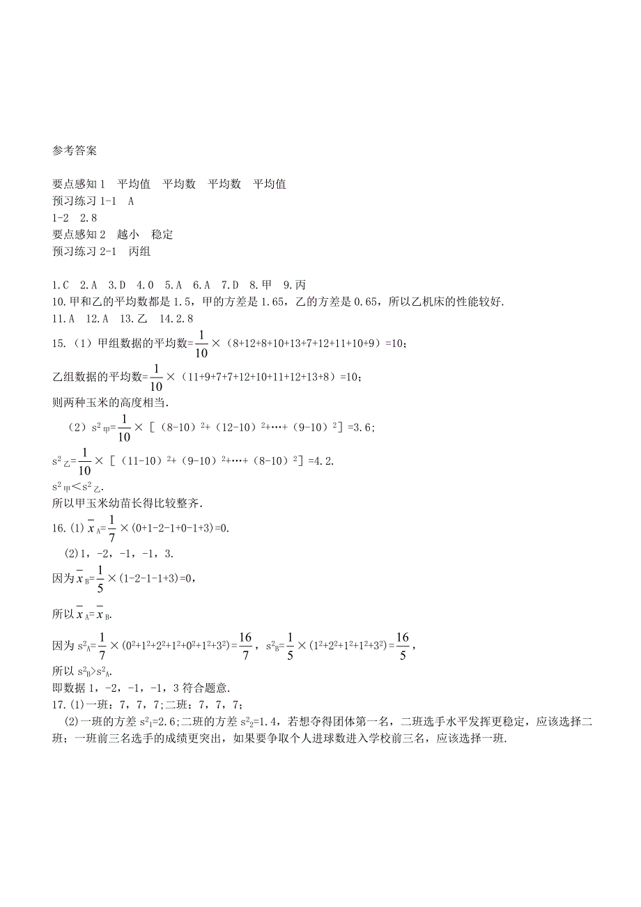 七年级数学下册 6.2 方差练习(新版)湘教版_第4页