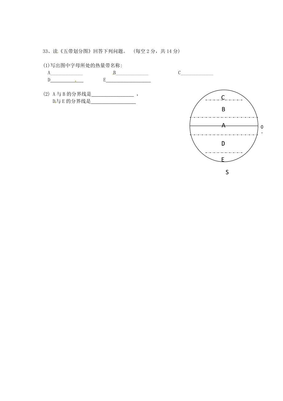 安徽省舒城晓天中学2015-2016学年七年级地理上学期期中试题 新人教版_第5页