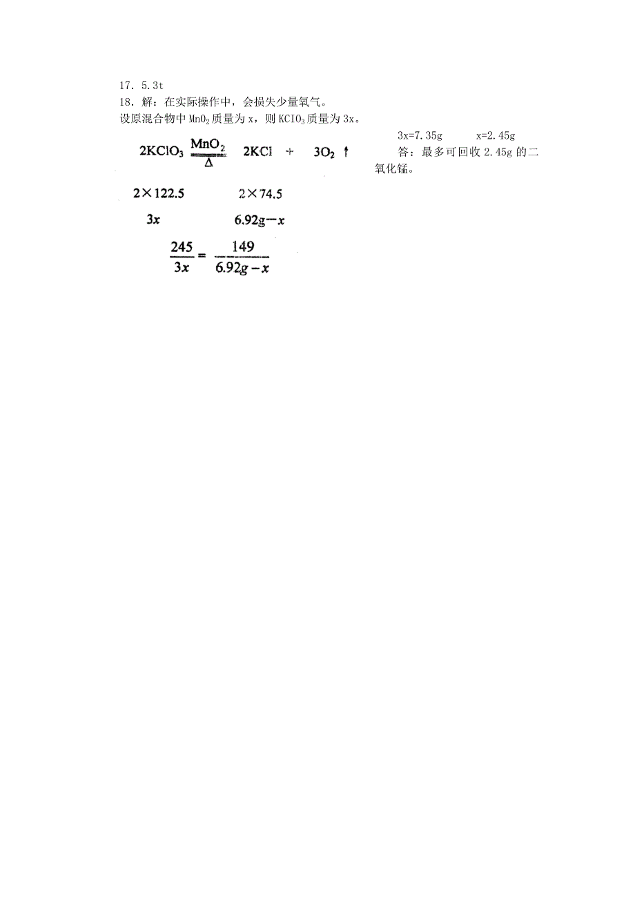 山东省夏津县2016届九年级化学上学期期中教学质量检测考试试题 新人教版_第4页