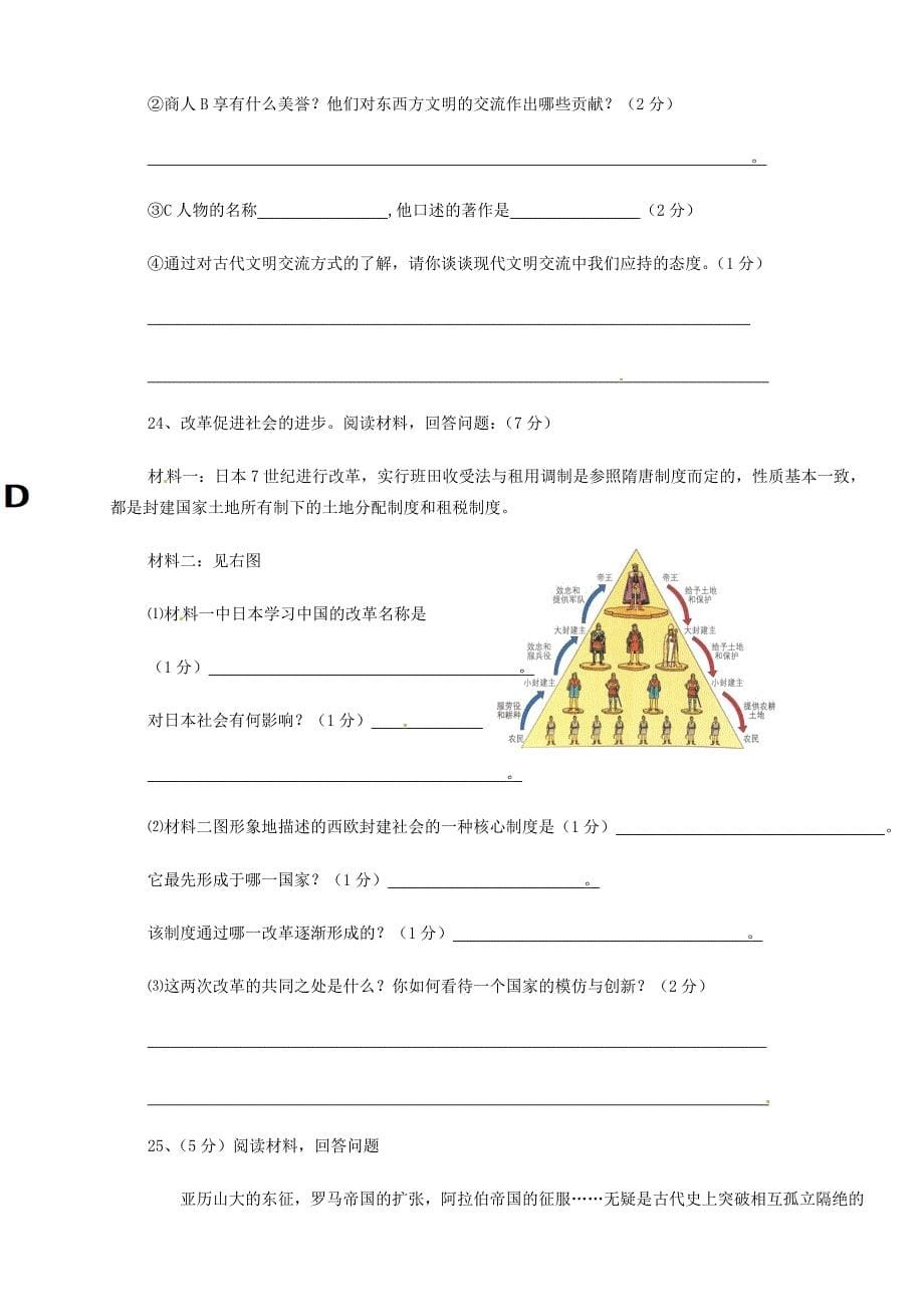 河南省开封市第五中学2016届九年级历史上学期第一次月考试题 新人教版_第5页