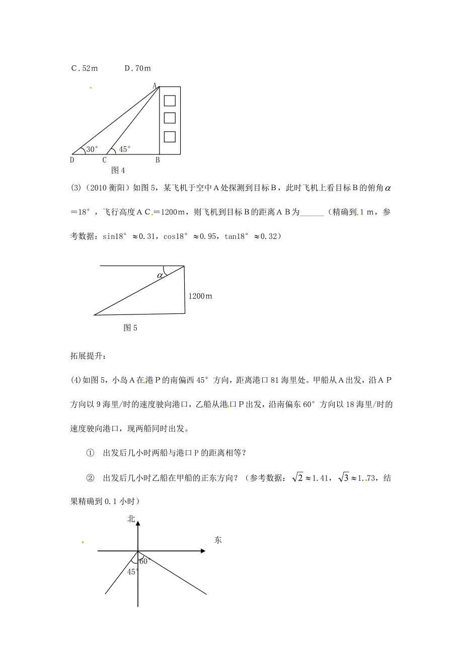九年级数学下册《4.3 解直角三角形及其应用 第二课时 用解直角三角形的方法解决水平面与垂直面的问题》导学案 新人教版_第3页