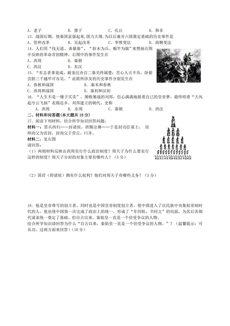 江苏省阜宁县2015-2016学年七年级历史上学期期中统考试题 新人教版_第2页