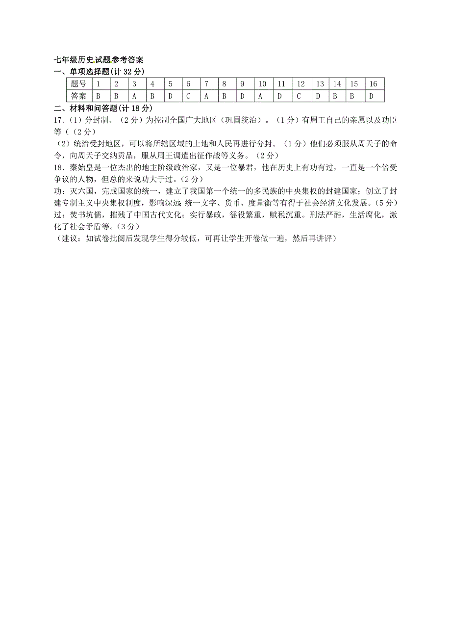 江苏省阜宁县2015-2016学年七年级历史上学期期中统考试题 新人教版_第3页