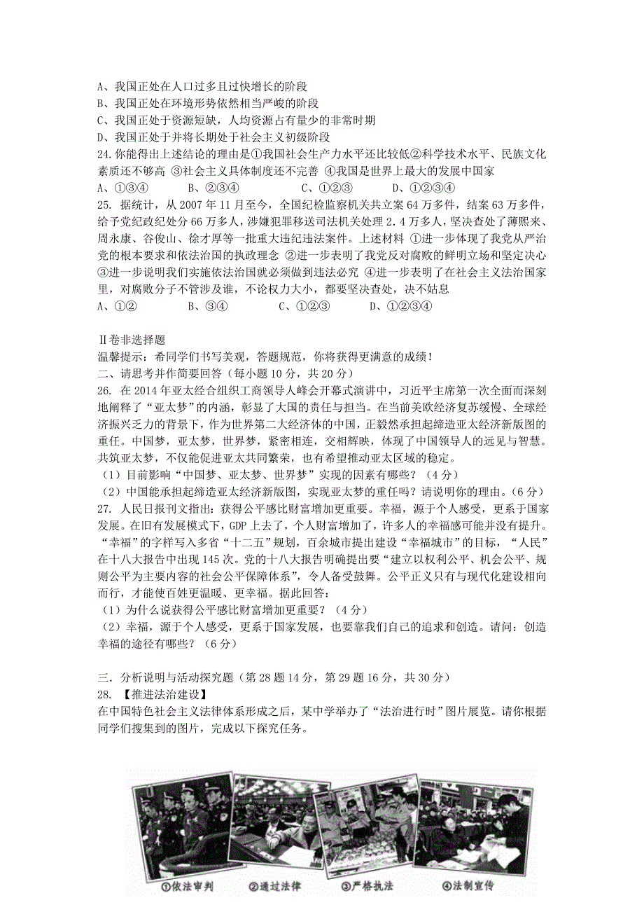 湖南省娄底涟源市2015年九年级政治下学期期末考试试题 人民版_第4页