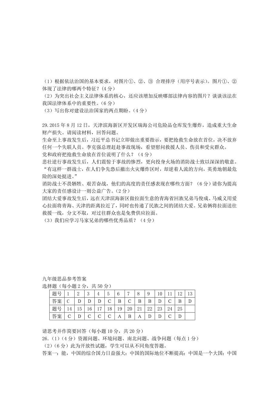 湖南省娄底涟源市2015年九年级政治下学期期末考试试题 人民版_第5页