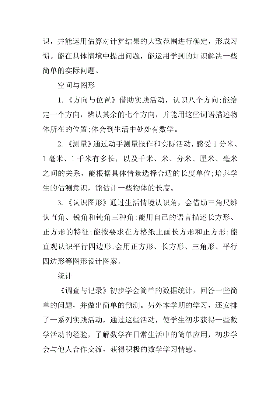 二年级数学下教学计划(苏教版).doc_第2页