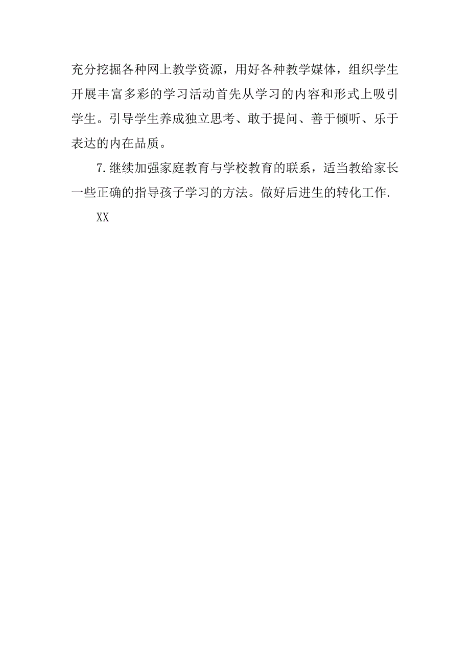 二年级数学下教学计划(苏教版).doc_第4页