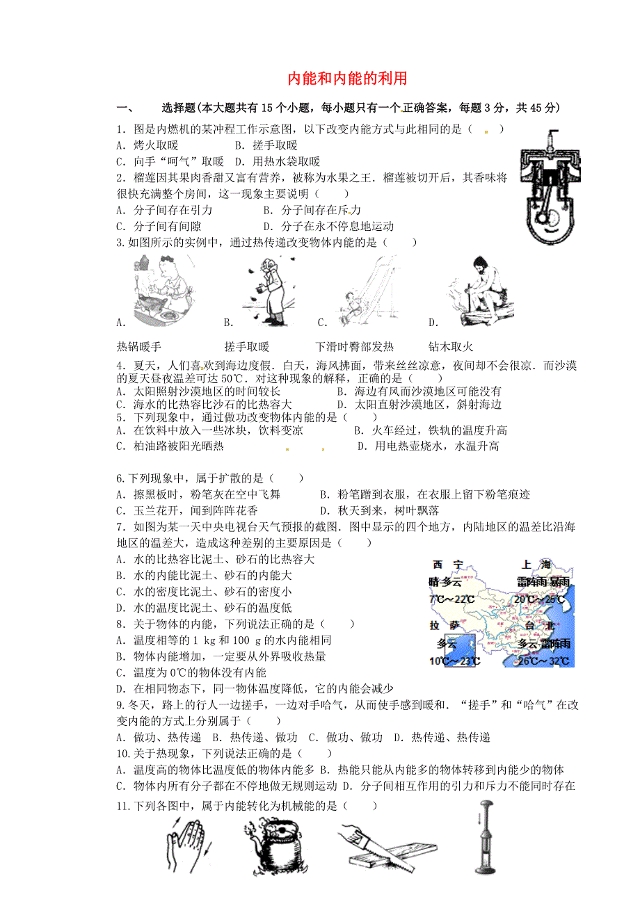 山东省广饶经济开发区乐安中学九年级物理全册 第13-14章 单元综合测试（新版)新人教版_第1页