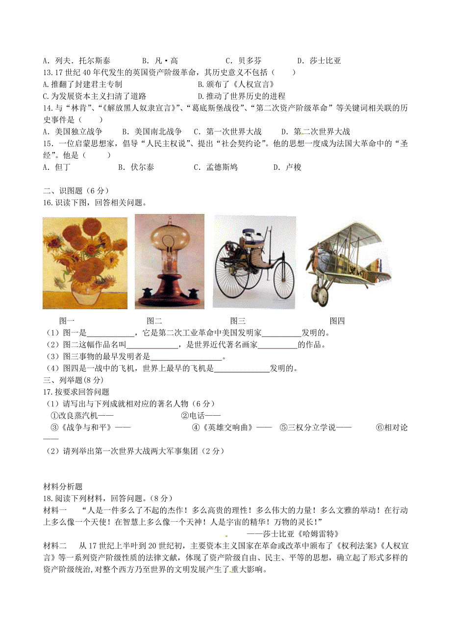 贵州省（洗马河校区)2016届九年级历史11月月考试题 北师大版_第2页