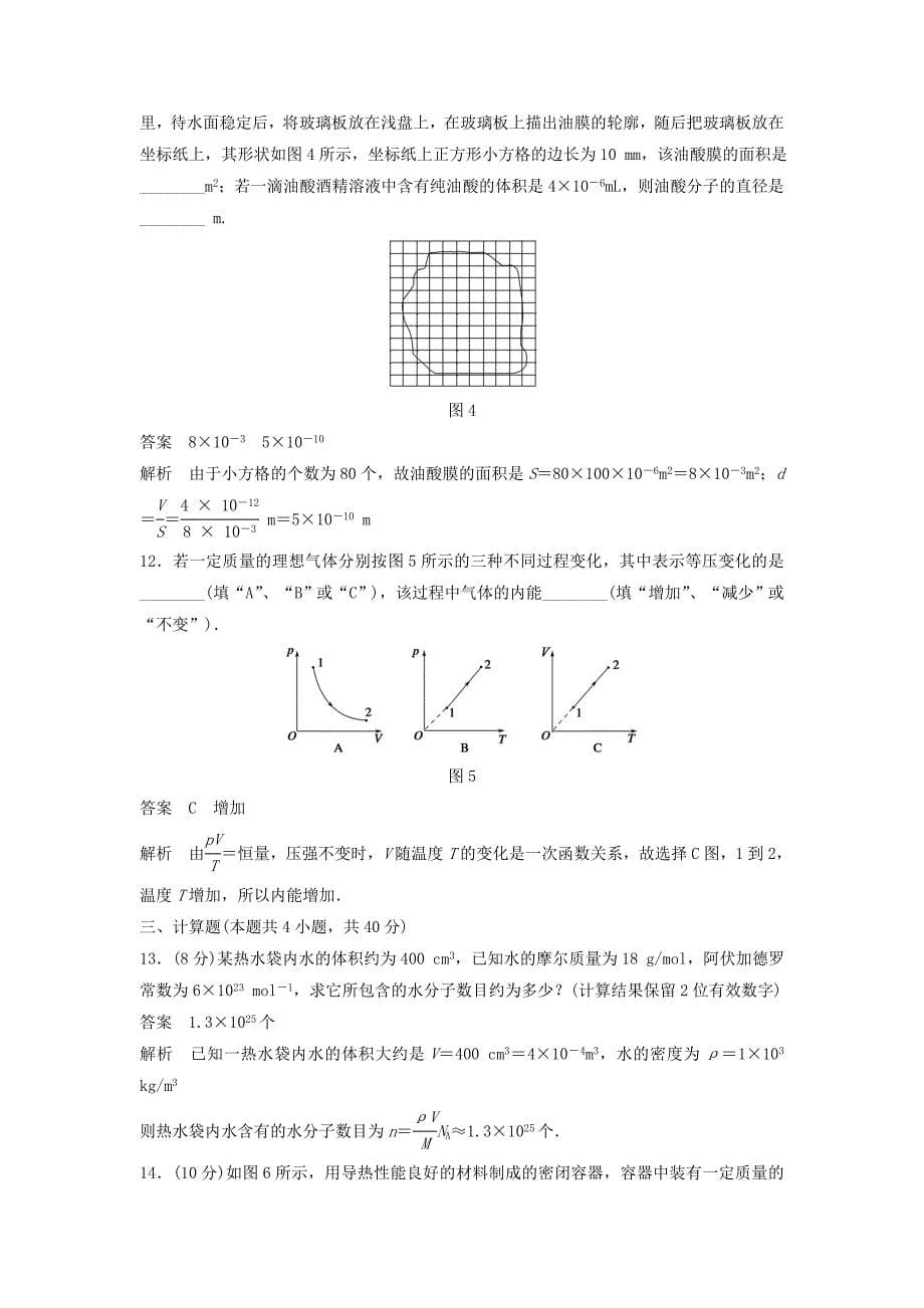 2015-2016学年高中物理 模块检测（一）新人教版选修3-3_第5页