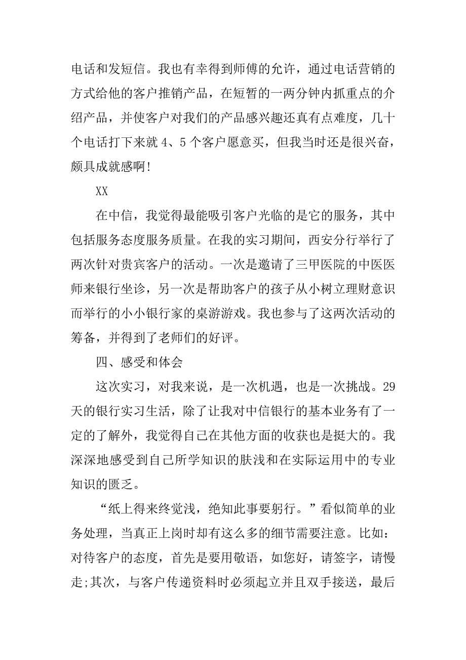 中信银行实习报告.doc_第5页