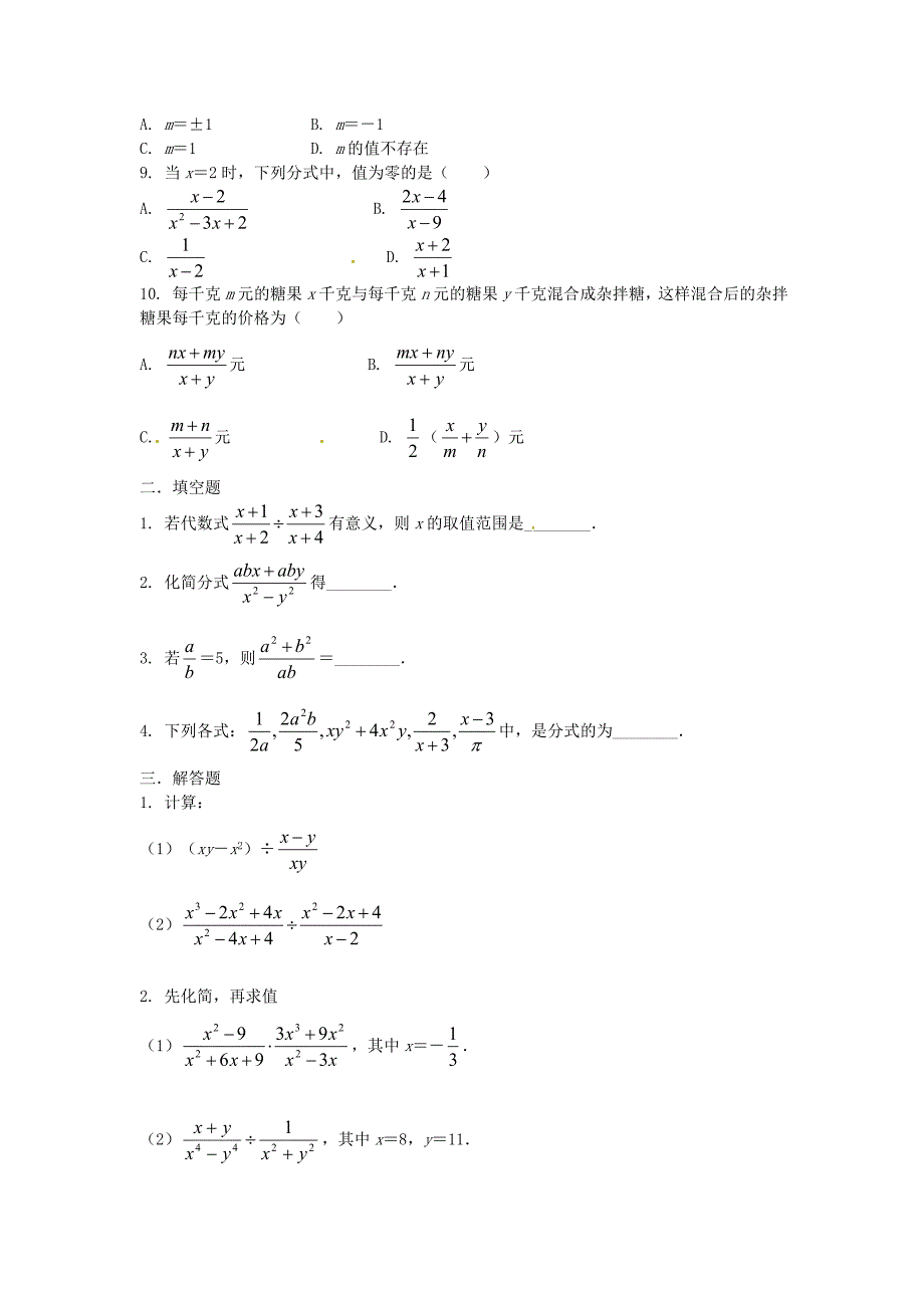 山东省夏津县苏留庄镇中学2015-2016学年八年级数学12月月考试题 新人教版_第2页