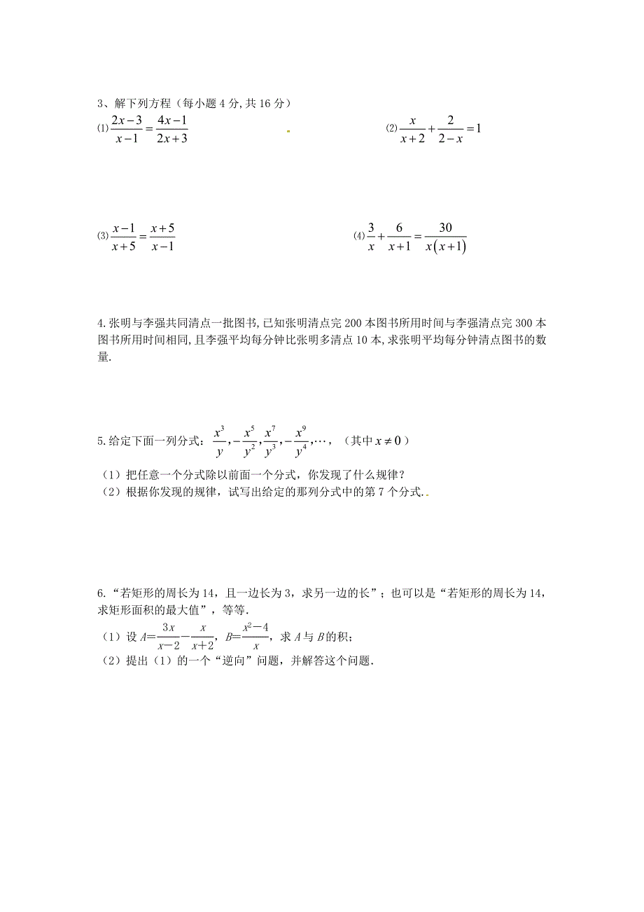 山东省夏津县苏留庄镇中学2015-2016学年八年级数学12月月考试题 新人教版_第3页