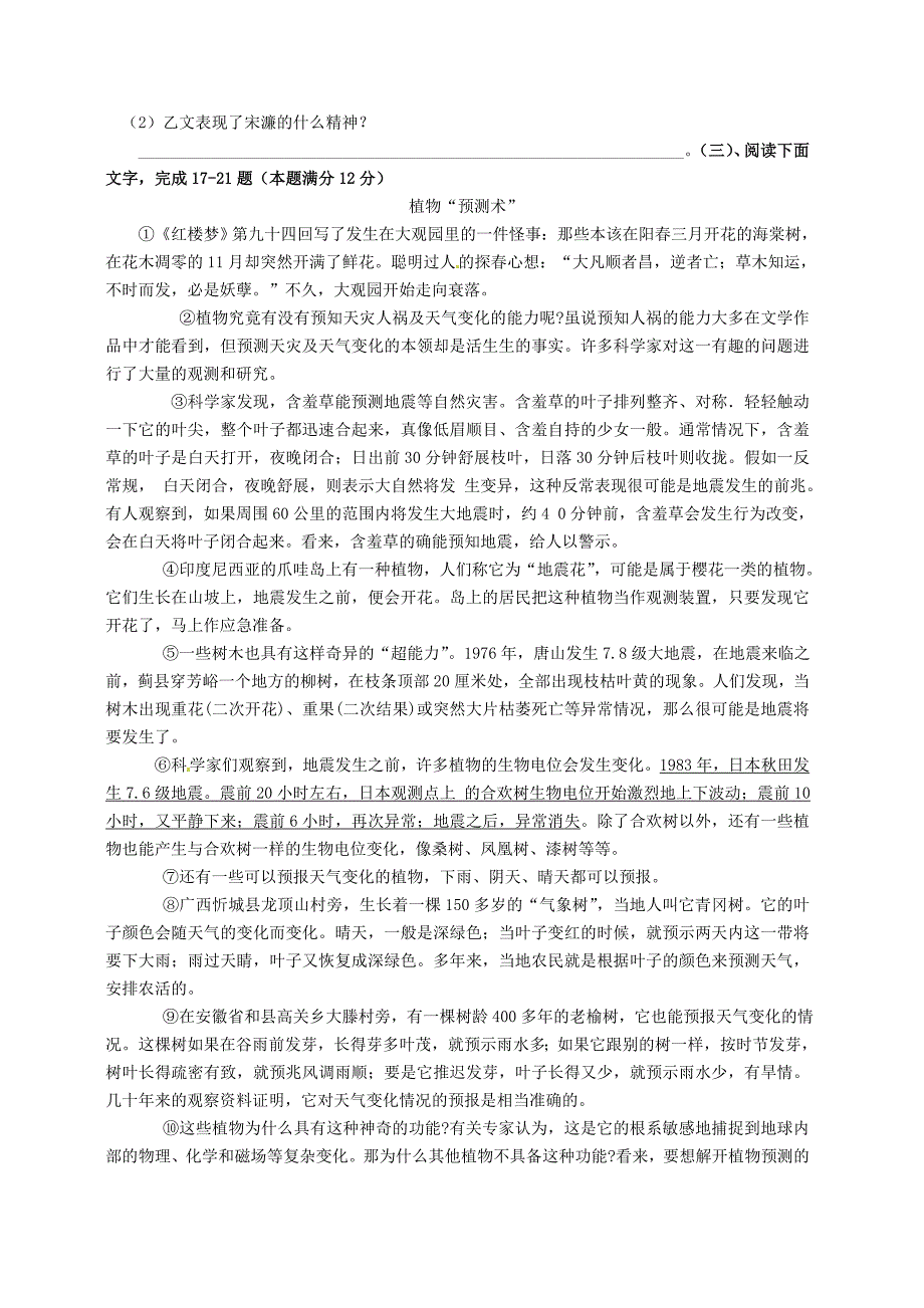 云南省腾冲县第五中学2016届九年级语文上学期第四次月考试题_第4页