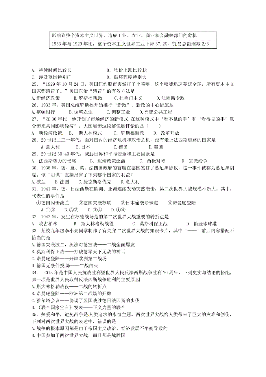 江苏省东台市实验中学2016届九年级历史12月第三次月考试题 新人教版_第2页