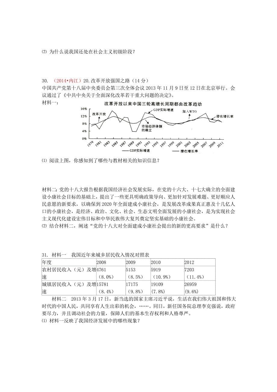 九年级政治全册 第八课 第3框题 伟大的基本路线练习 苏教版_第5页