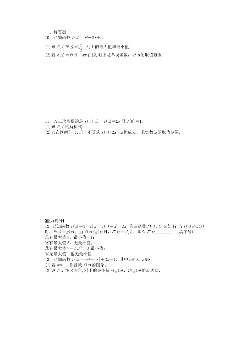 2016-2017学年高中数学第2章函数2.1.3函数的简单性质第2课时函数的最大(小)值课时作业苏教版必修_第2页